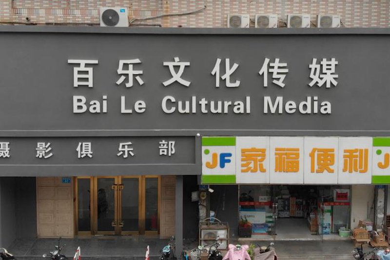 北京影视制作行业：从幕后到台前的华丽转身